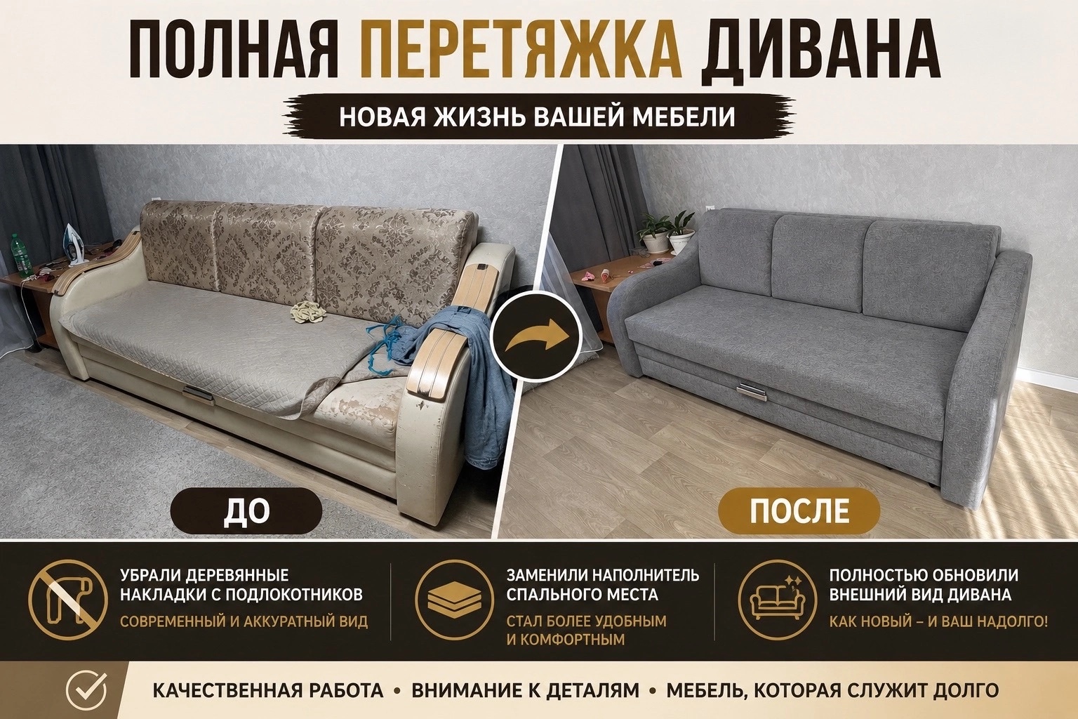 Пример полной перетяжки дивана до и после
