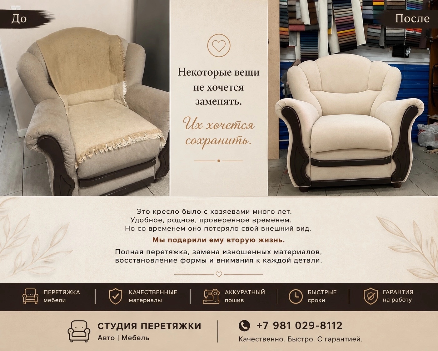 Классическое кресло до и после перетяжки