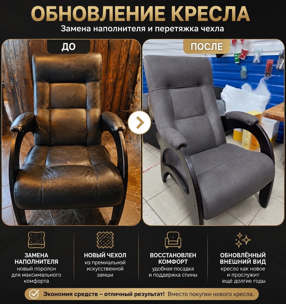 Кресло до и после перетяжки