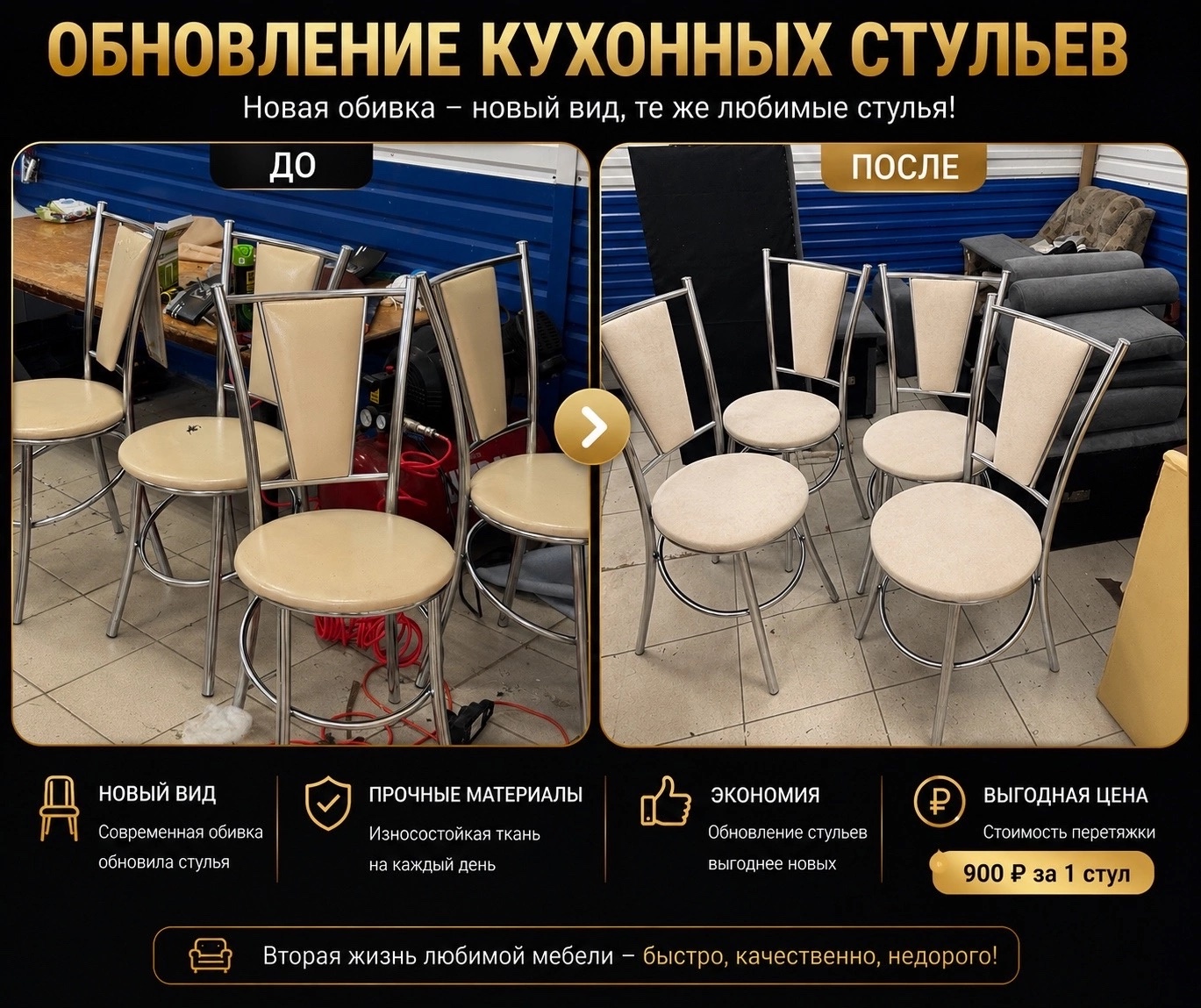 Кухонные стулья до и после обновления